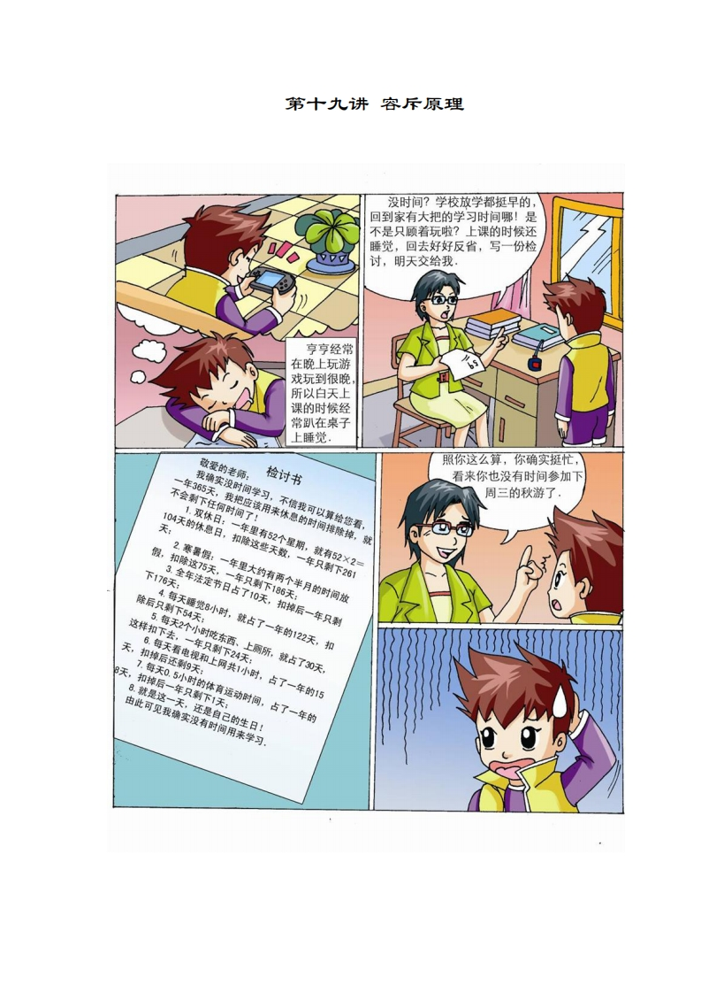 四年级奥数下第19讲-容斥原理（带解析）-五车芝士