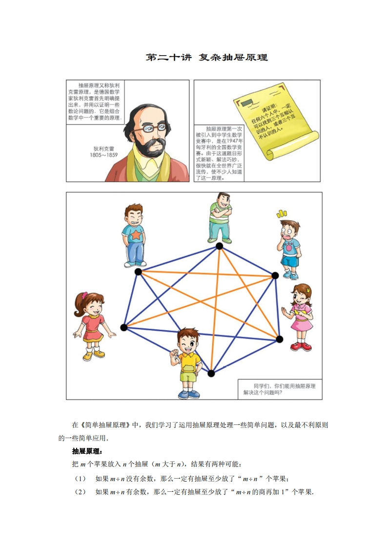 四年级奥数下第20讲-复杂抽屉原理（带解析）-五车芝士