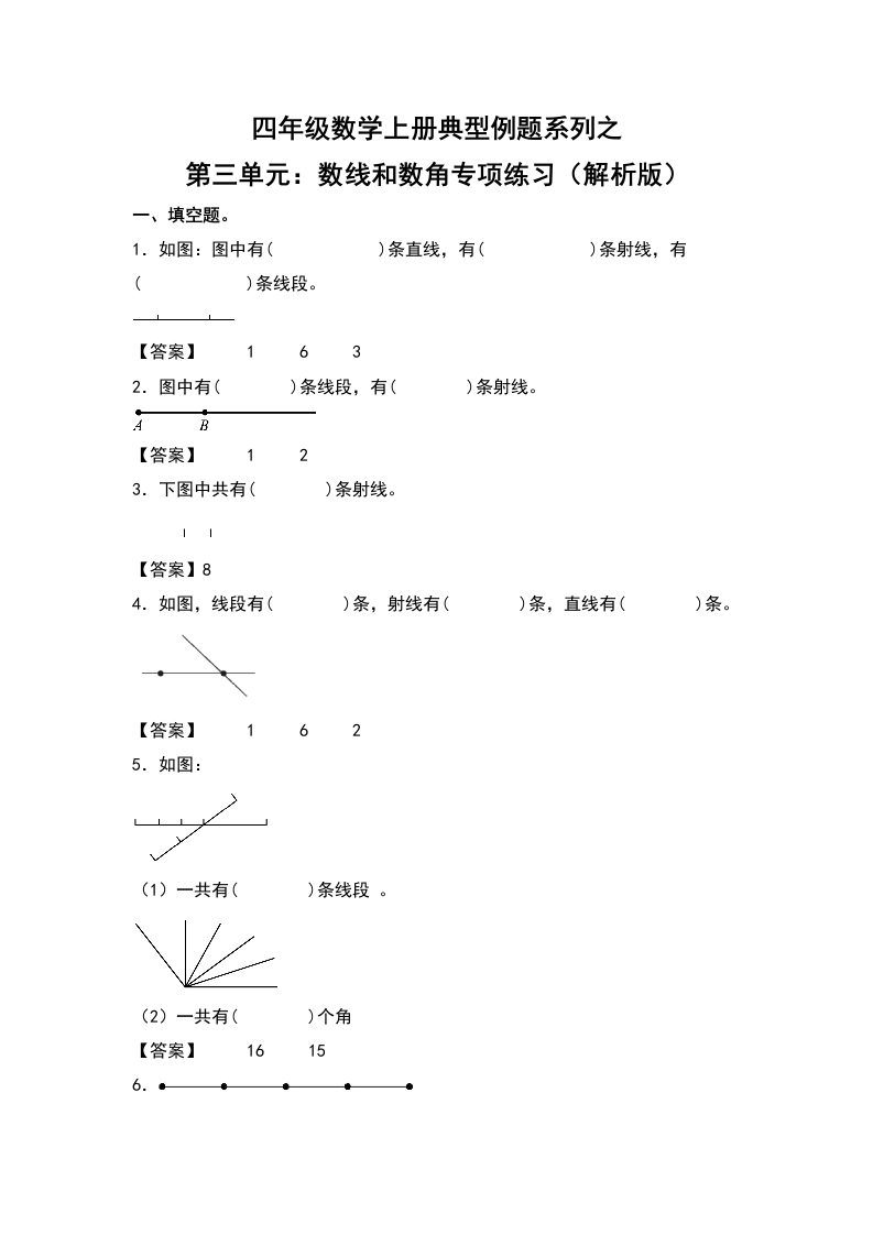 四年级数学上册典型例题系列之第3单元：数线和数角专项练习（解析版）人教版-五车芝士