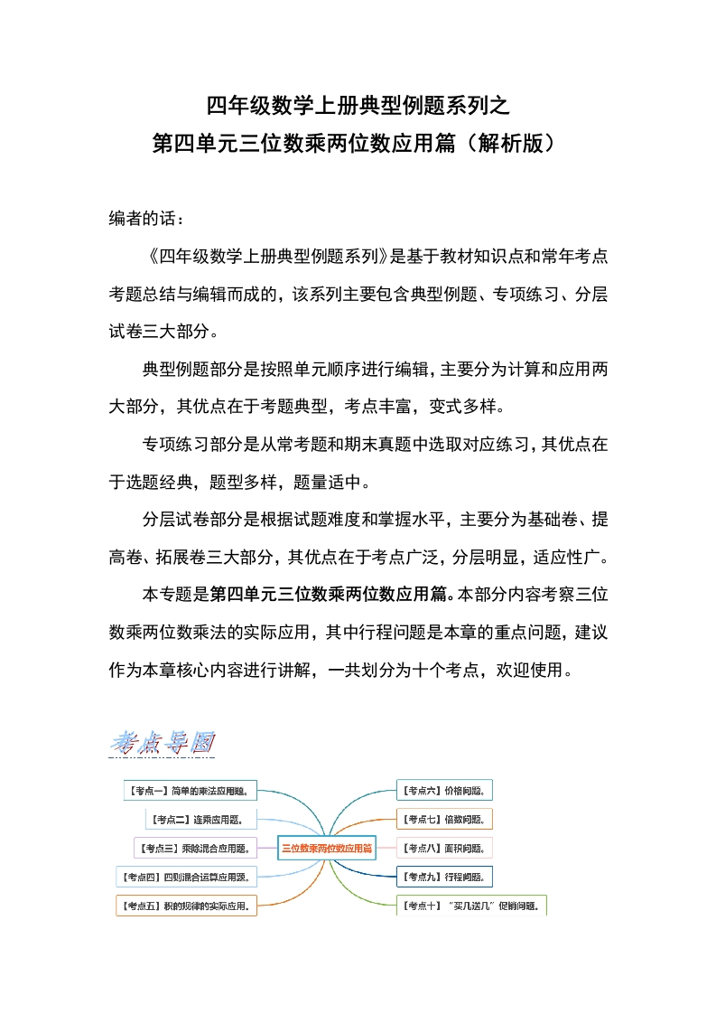 四年级数学上册典型例题系列之第4单元三位数乘两位数应用篇（解析版）人教版-五车芝士