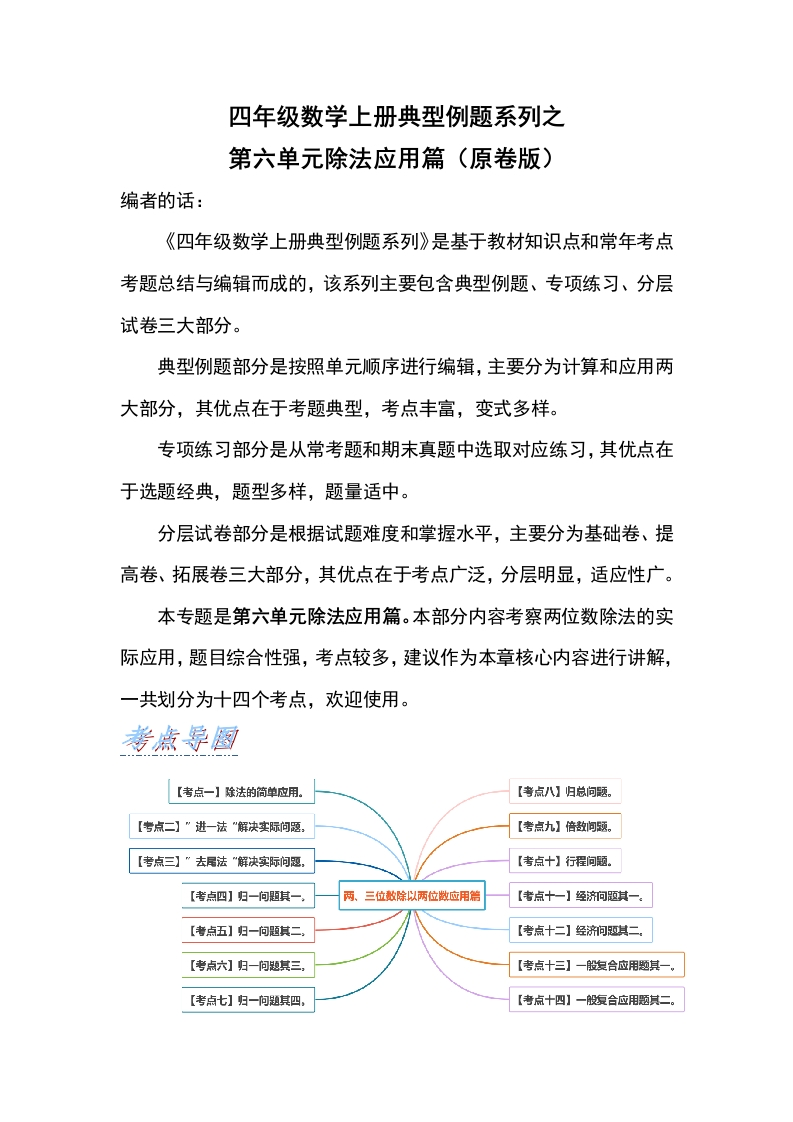 四年级数学上册典型例题系列之第6单元除法应用篇（原卷版）人教版-五车芝士