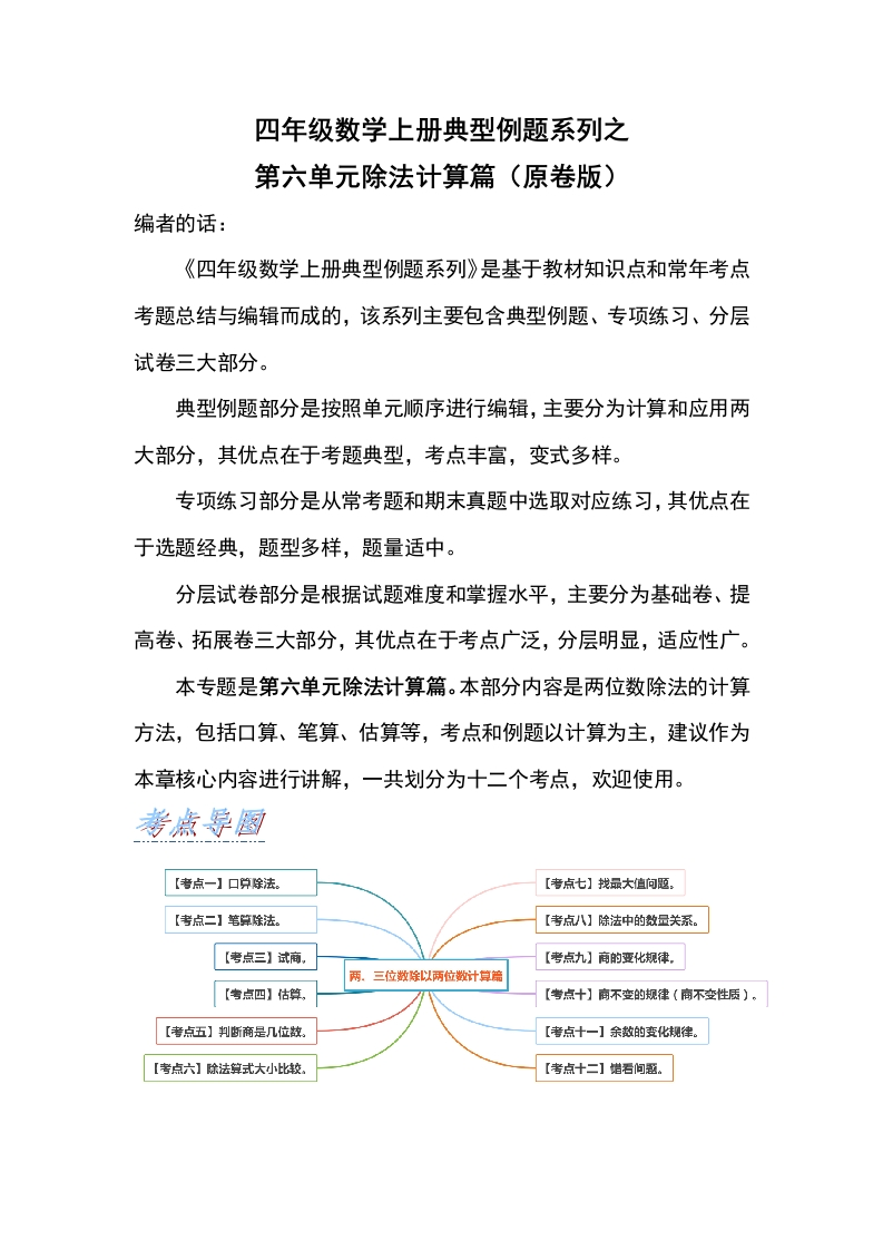 四年级数学上册典型例题系列之第6单元除法计算篇（原卷版）人教版-五车芝士