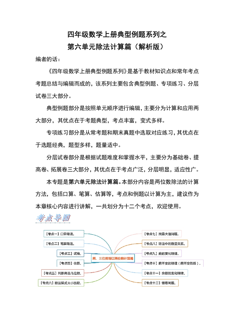 四年级数学上册典型例题系列之第6单元除法计算篇（解析版）人教版-五车芝士