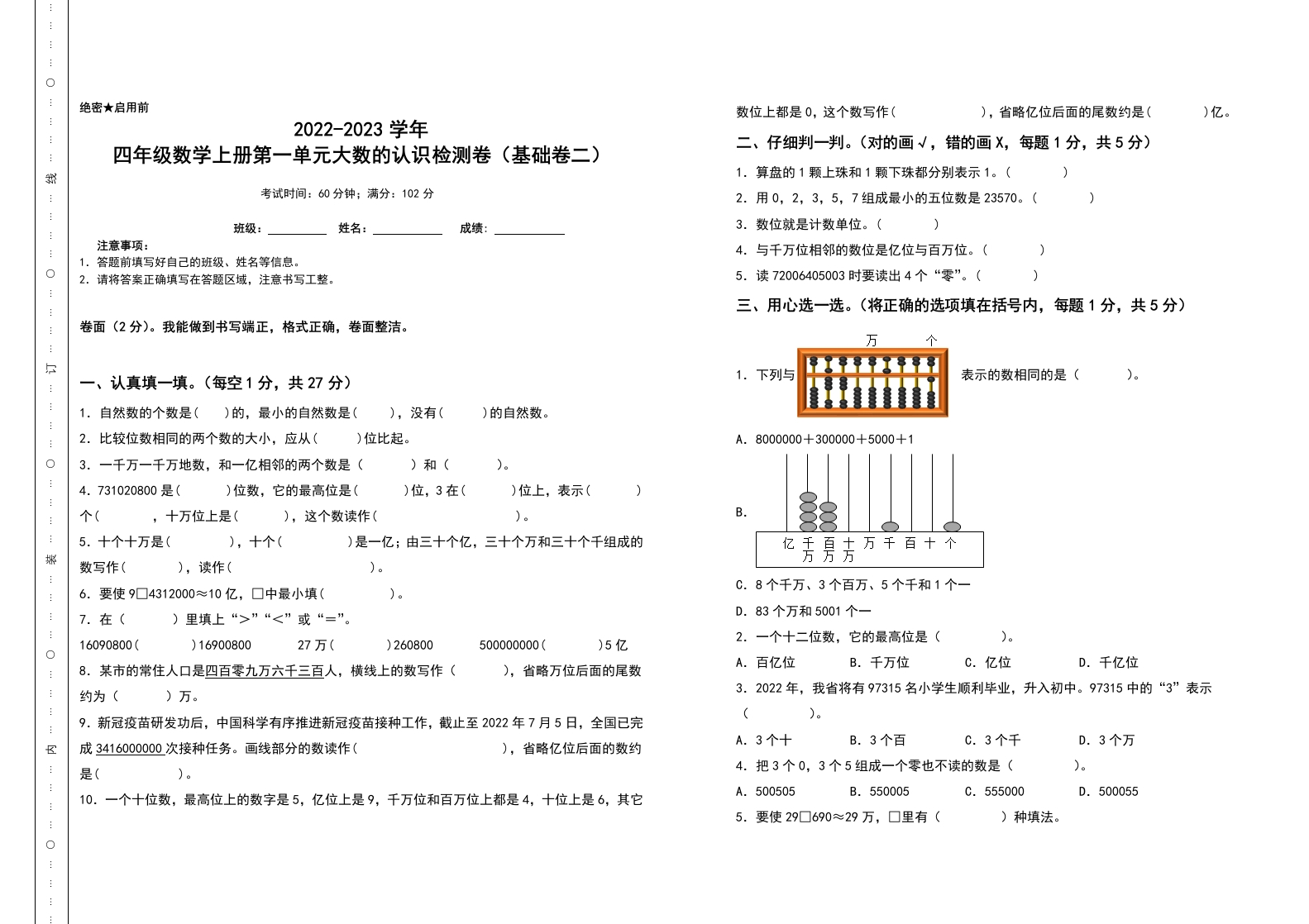 四年级数学上册第一单元大数的认识检测卷（基础卷二）（含答案）人教版-五车芝士