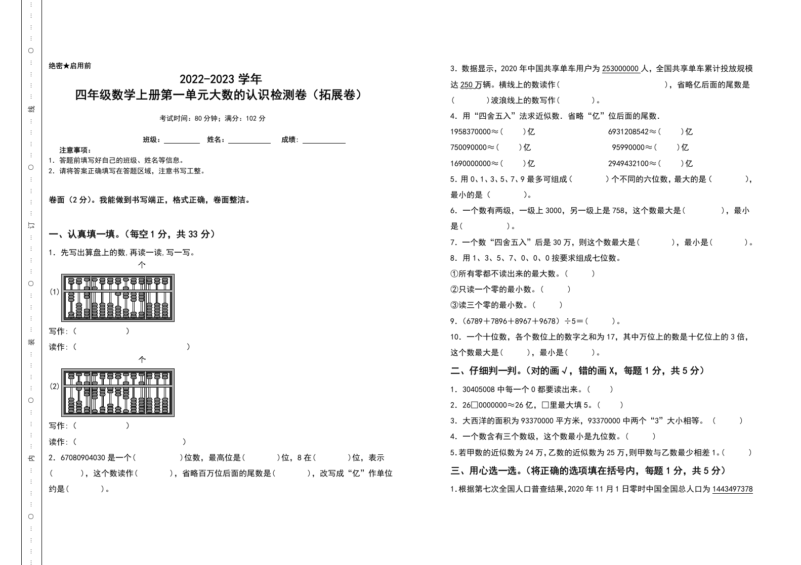 四年级数学上册第一单元大数的认识检测卷（拓展卷）（含答案）人教版-五车芝士