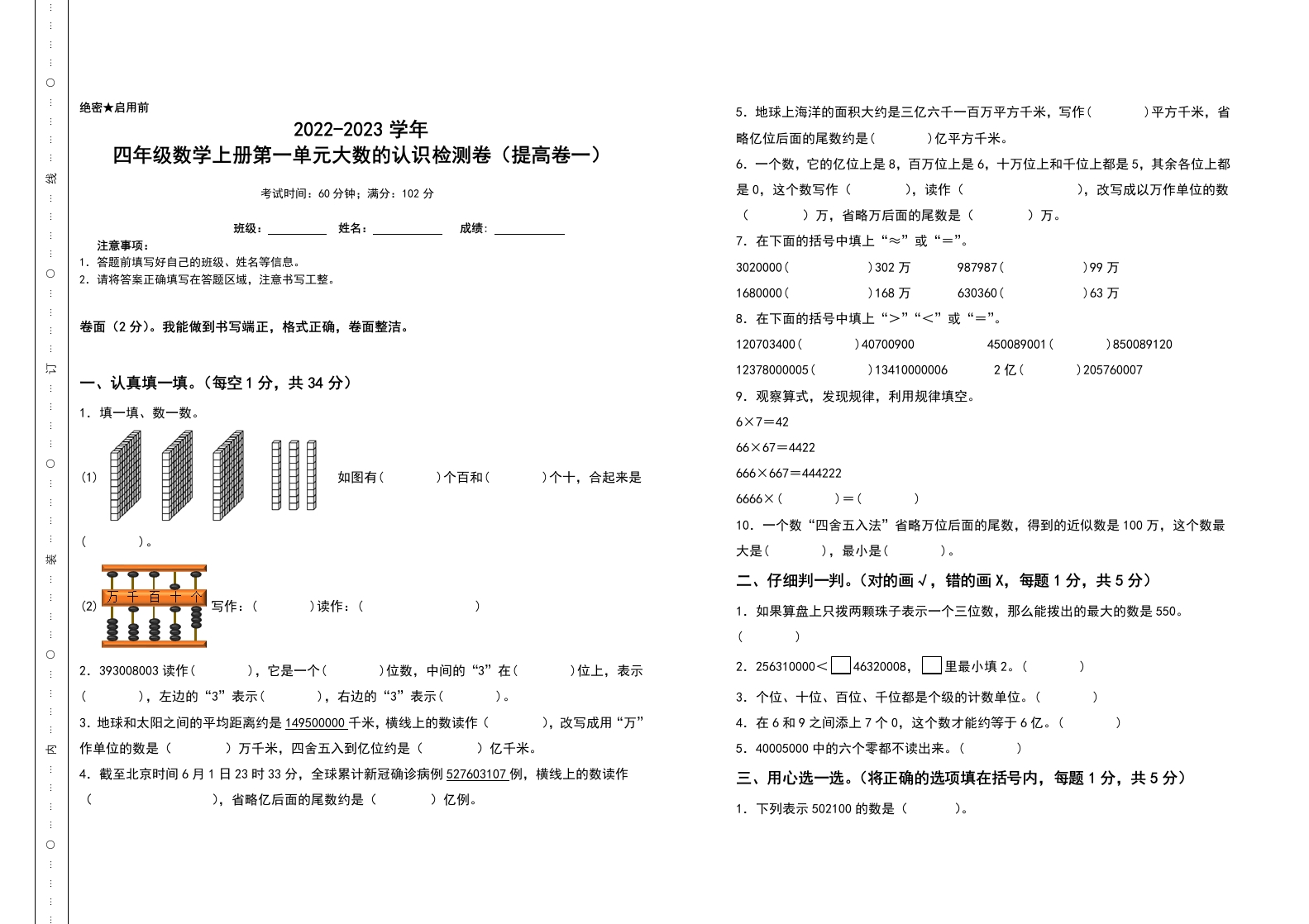 四年级数学上册第一单元大数的认识检测卷（提高卷一）（含答案）人教版-五车芝士