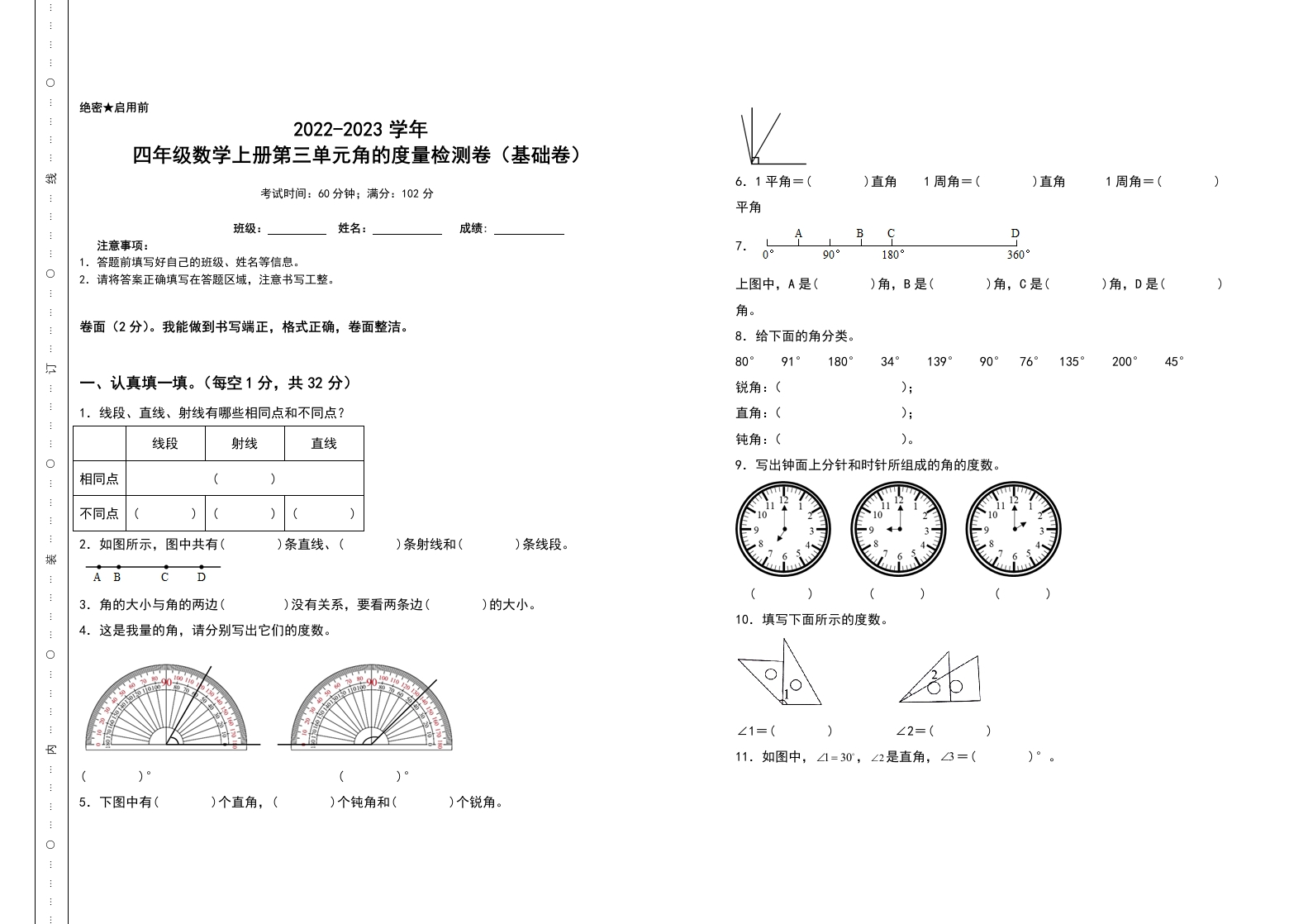 四年级数学上册第三单元角的度量检测卷（基础卷）（含答案）人教版-五车芝士