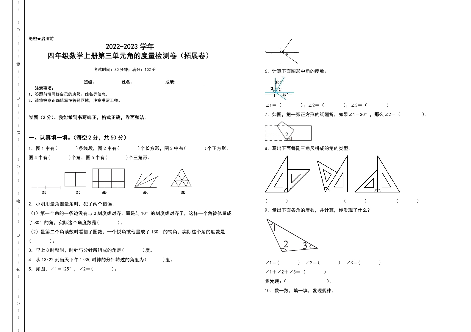 四年级数学上册第三单元角的度量检测卷（拓展卷）（含答案）人教版-五车芝士