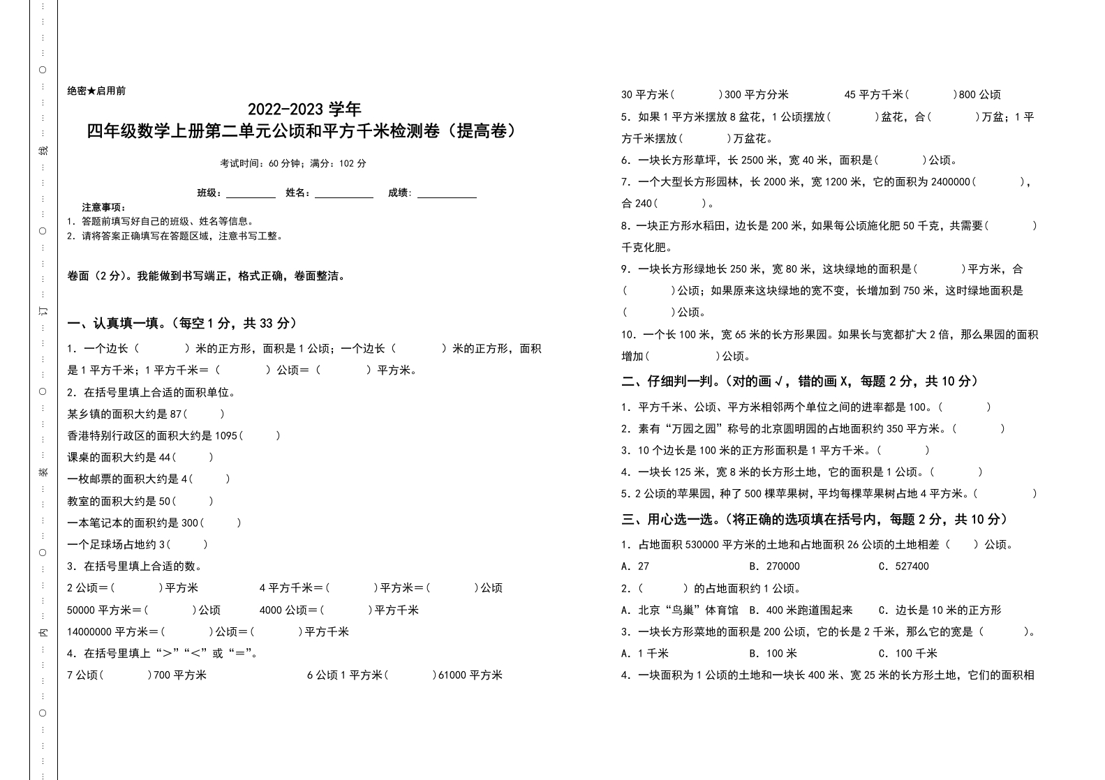 四年级数学上册第二单元公顷和平方千米检测卷（提高卷）（含答案）人教版-五车芝士