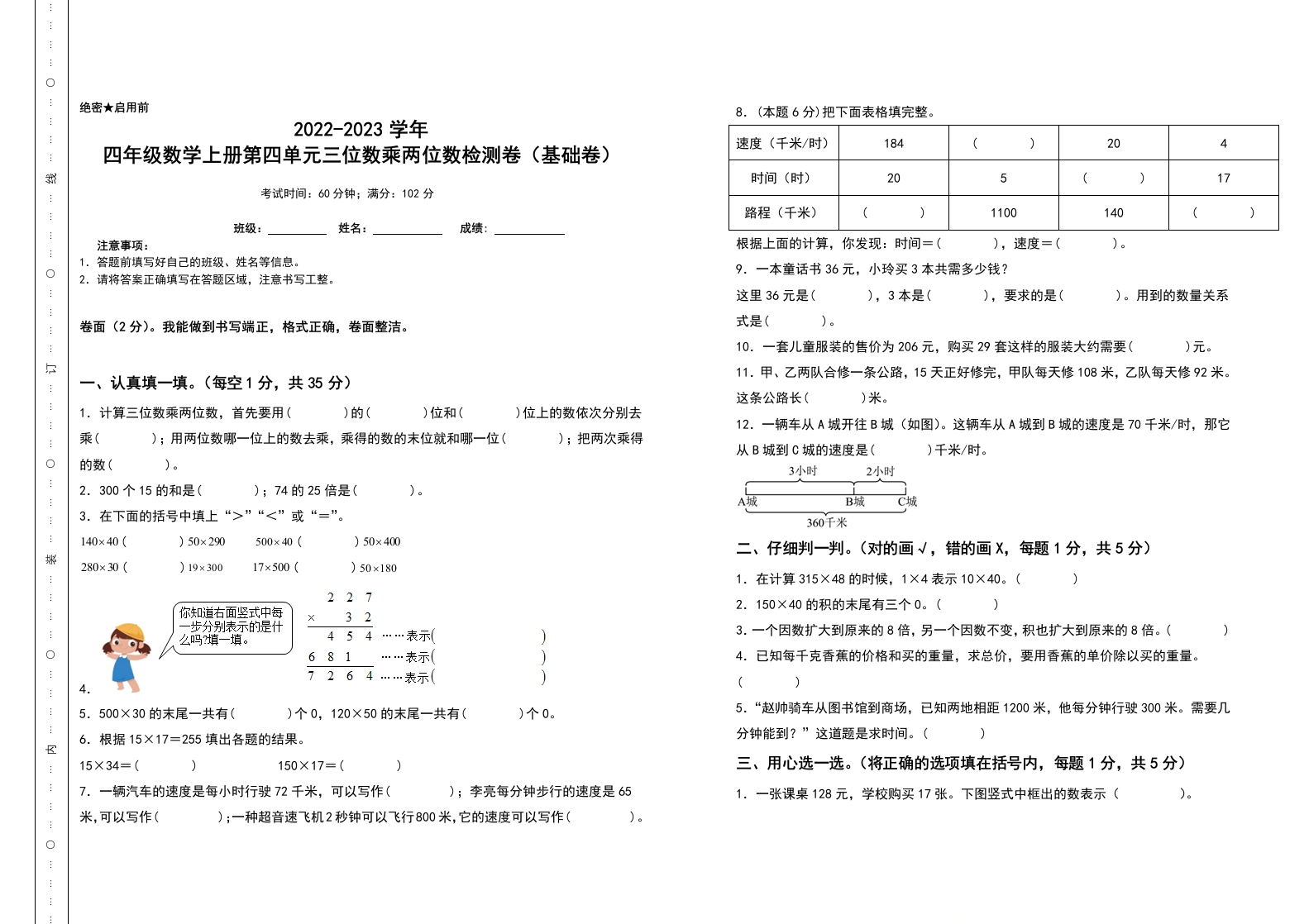 四年级数学上册第四单元三位数乘两位数检测卷（基础卷）（含答案）人教版-五车芝士