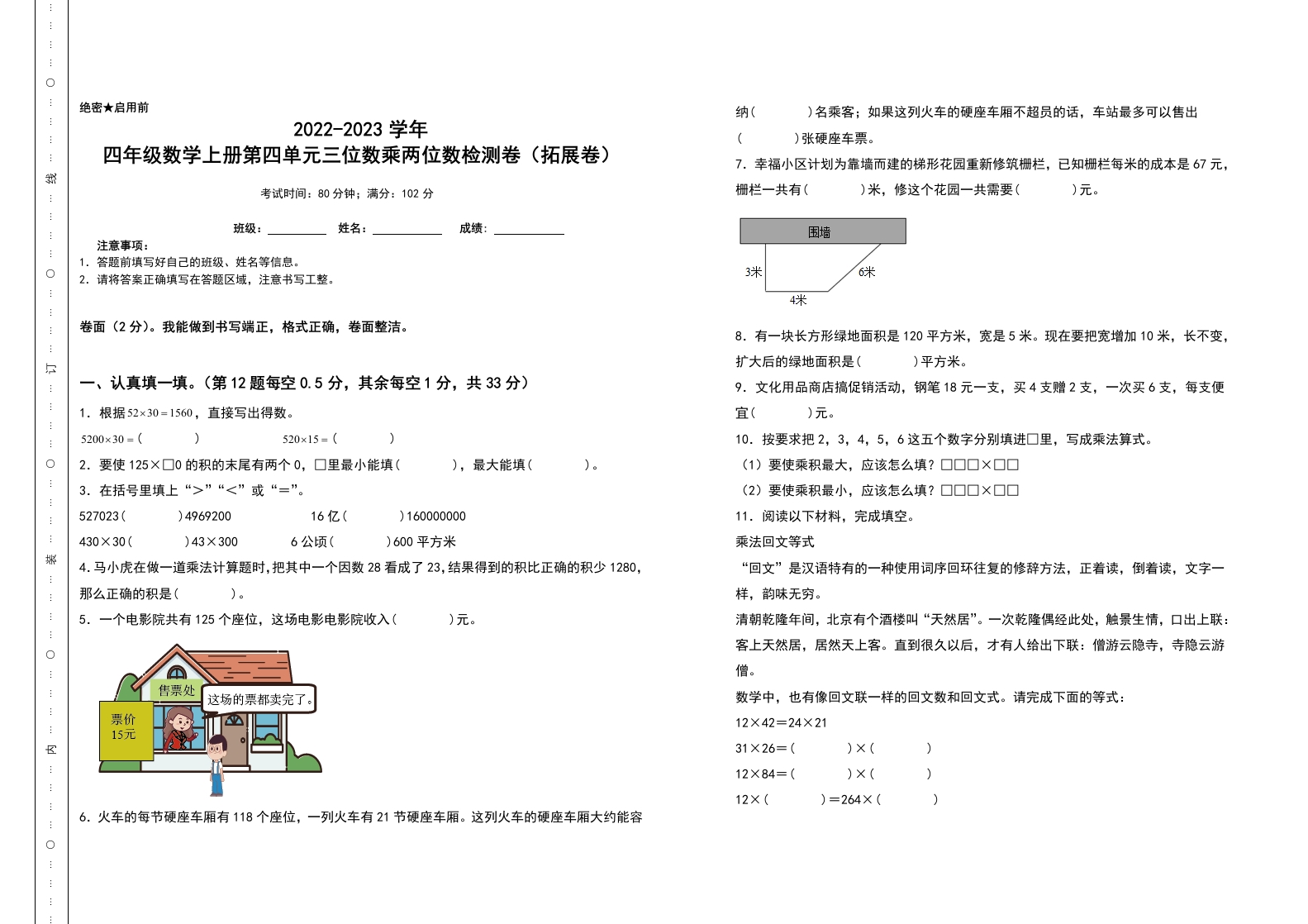 四年级数学上册第四单元三位数乘两位数检测卷（拓展卷）（含答案）人教版-五车芝士