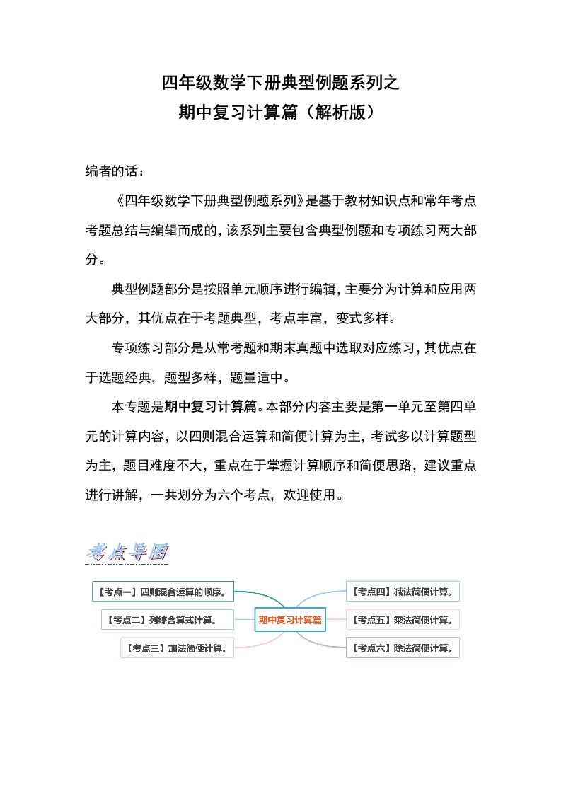 四年级数学下册典型例题系列之期中复习计算篇（解析版）人教版-五车芝士