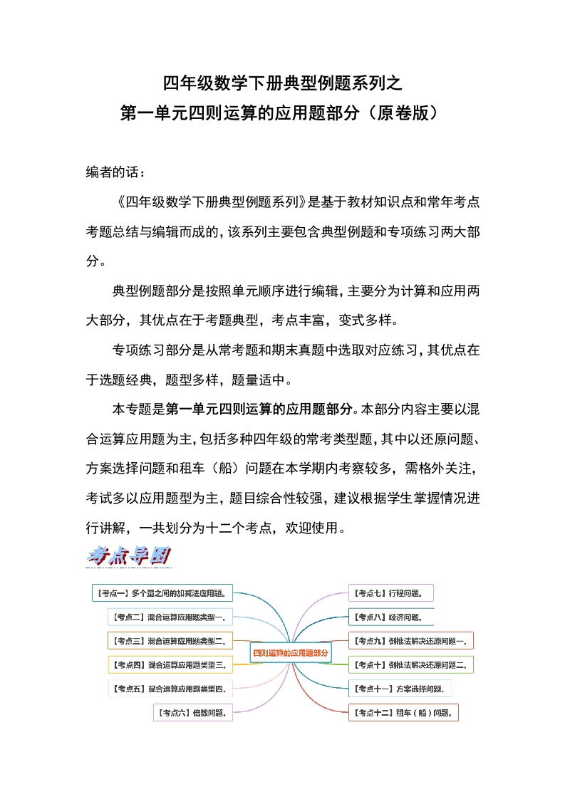 四年级数学下册典型例题系列之第一单元四则运算的应用题部分（原卷版）-五车芝士