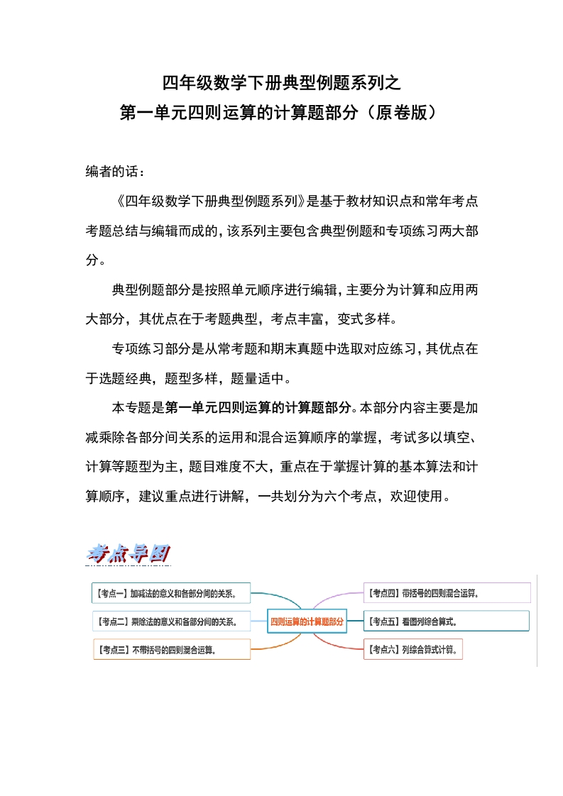 四年级数学下册典型例题系列之第一单元四则运算的计算题部分（原卷版）-五车芝士