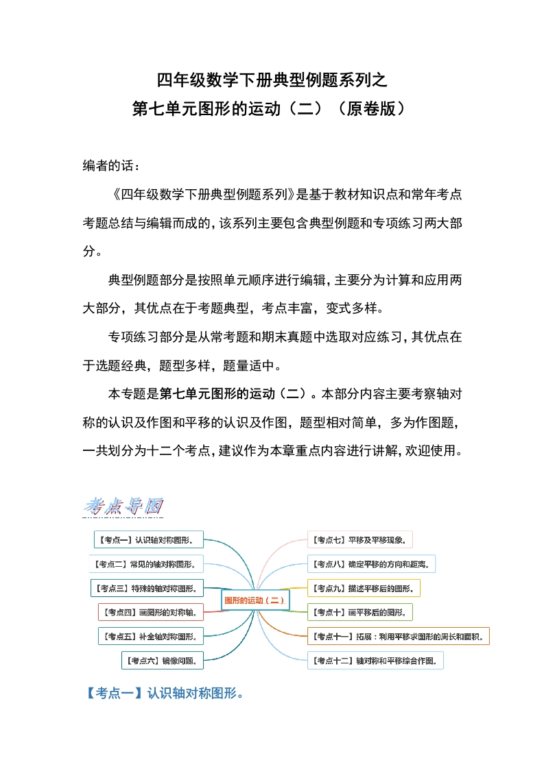 四年级数学下册典型例题系列之第七单元图形的运动（二）（原卷版）人教版-五车芝士