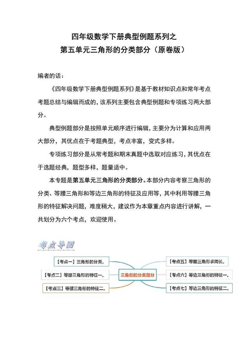 四年级数学下册典型例题系列之第五单元三角形的分类部分（原卷版）人教版-五车芝士