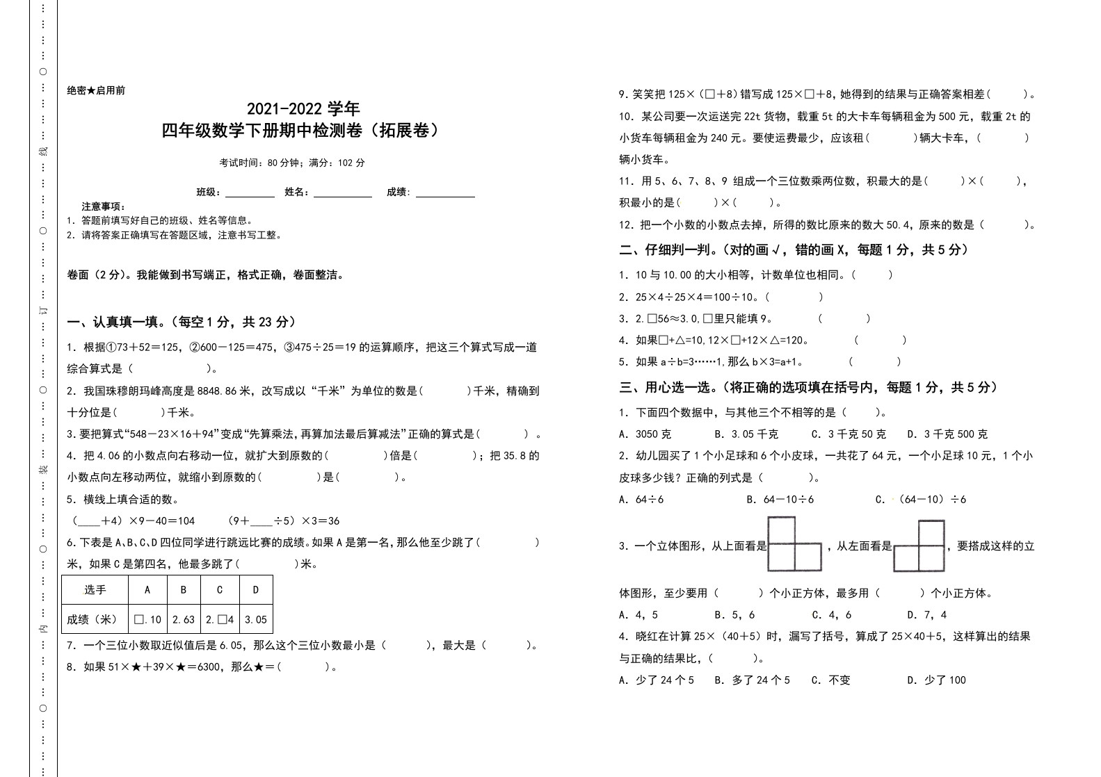四年级数学下册期中检测卷（拓展卷）（含答案）人教版-五车芝士