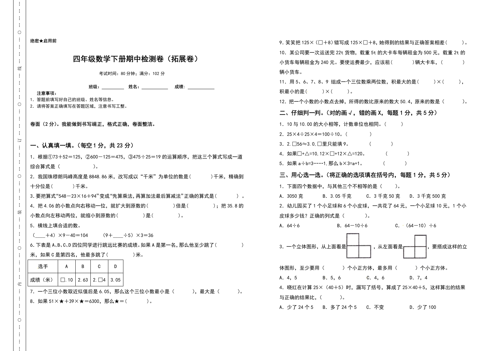 四年级数学下册期中检测卷（拓展卷）（含答案）人教版-五车芝士
