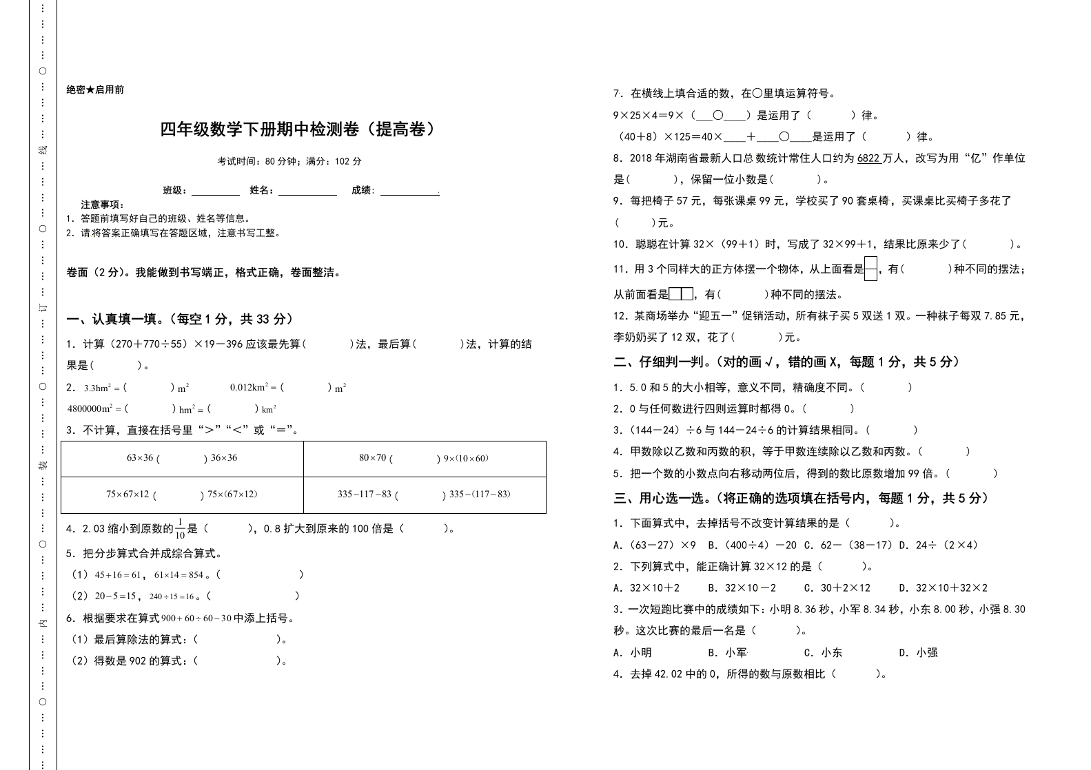 四年级数学下册期中检测卷（提高卷）（含答案）人教版-五车芝士