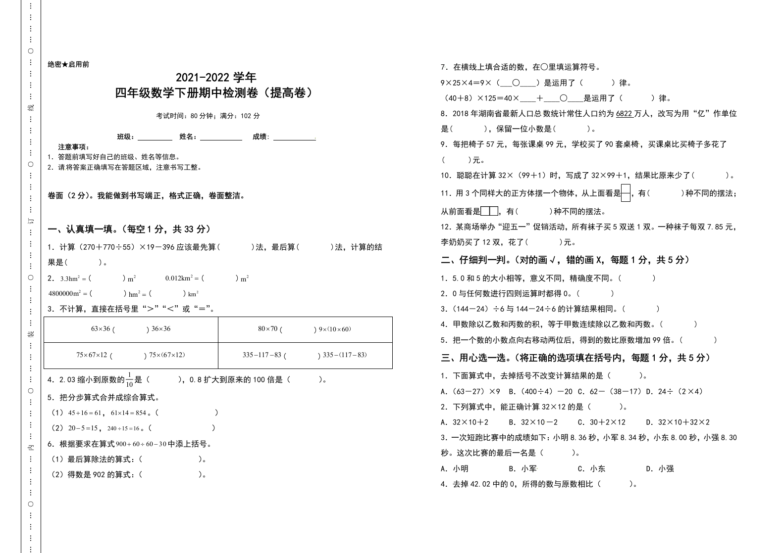 四年级数学下册期中检测卷（提高卷）（含答案）人教版-五车芝士