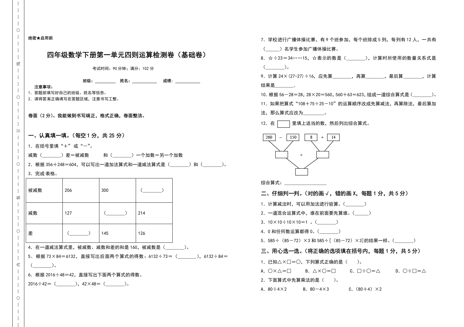 四年级数学下册第一单元四则运算检测卷（基础卷）（含答案）人教版-五车芝士