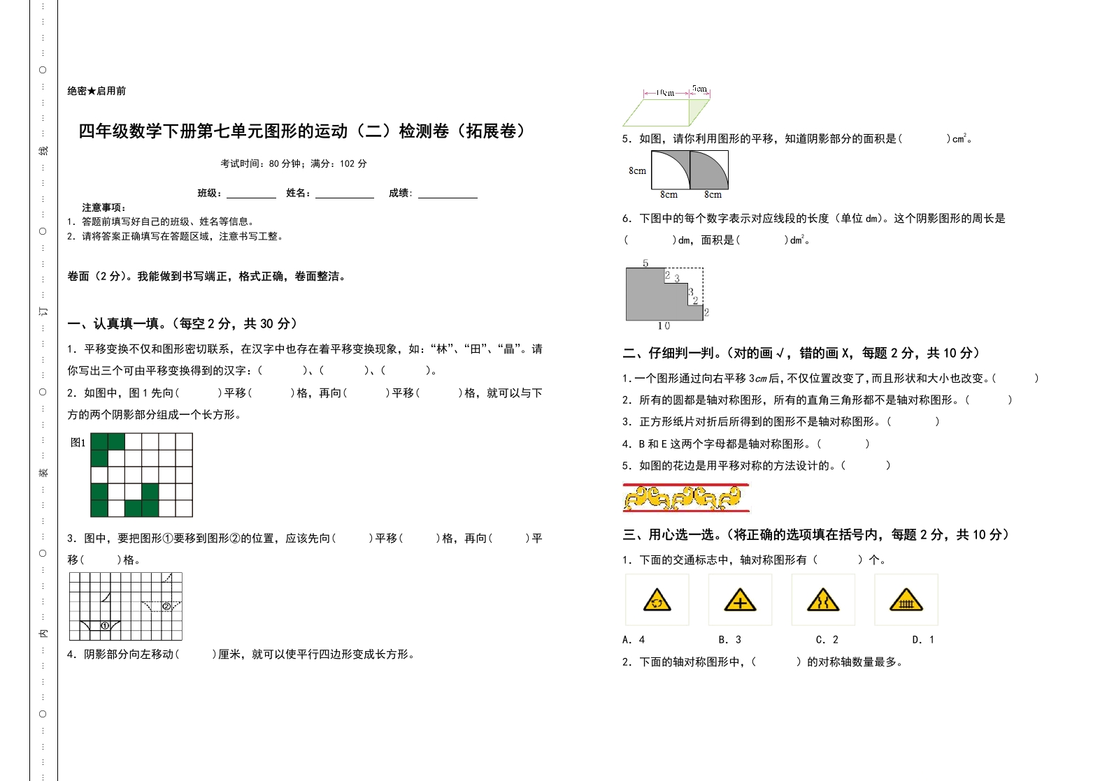四年级数学下册第七单元图形的运动（二）检测卷（拓展卷）（含答案）人教版-五车芝士