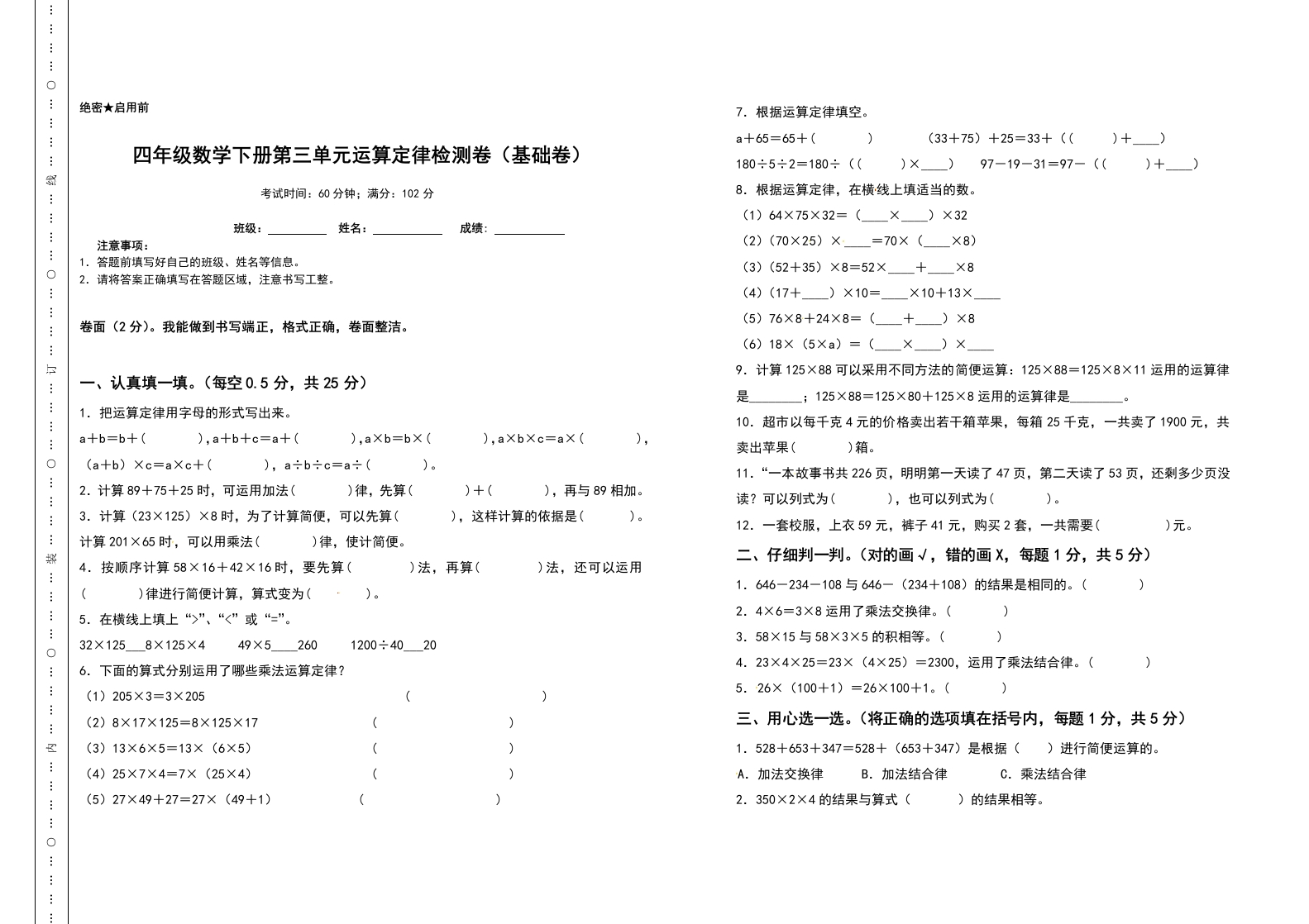 四年级数学下册第三单元运算定律检测卷（基础卷）（含答案）人教版-五车芝士