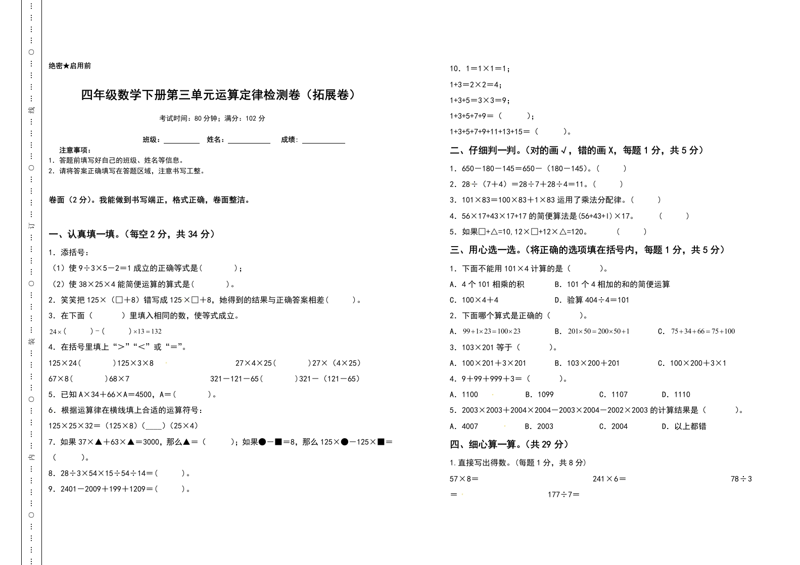 四年级数学下册第三单元运算定律检测卷（拓展卷）（含答案）人教版-五车芝士