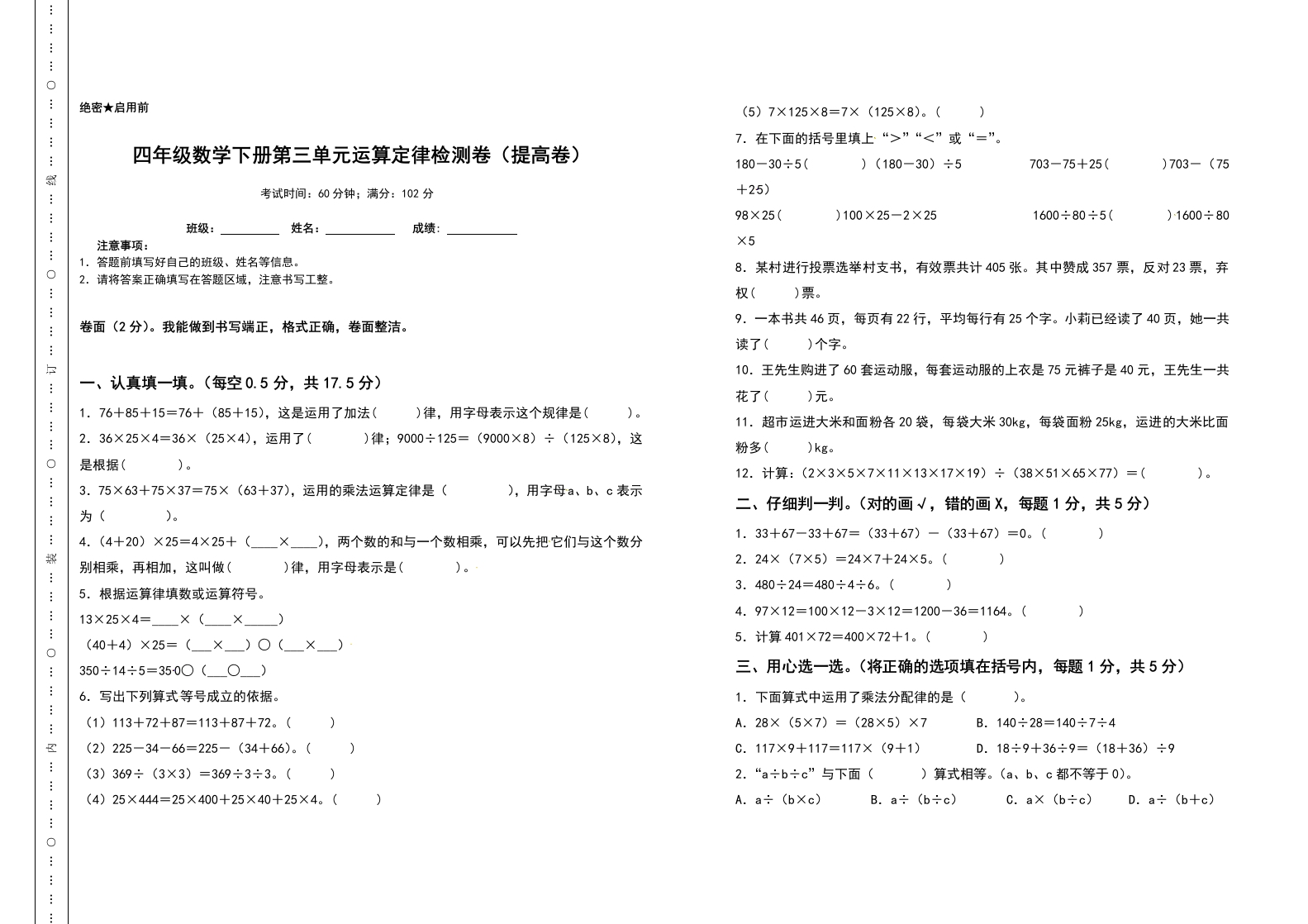 四年级数学下册第三单元运算定律检测卷（提高卷）（含答案）人教版-五车芝士