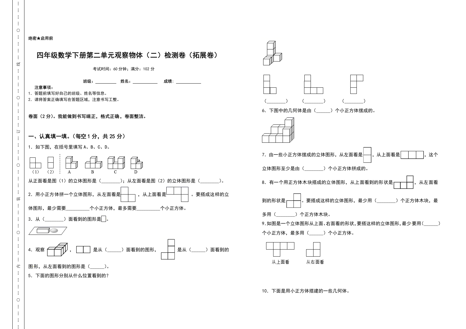 四年级数学下册第二单元观察物体（二）检测卷（拓展卷）（含答案）人教版-五车芝士