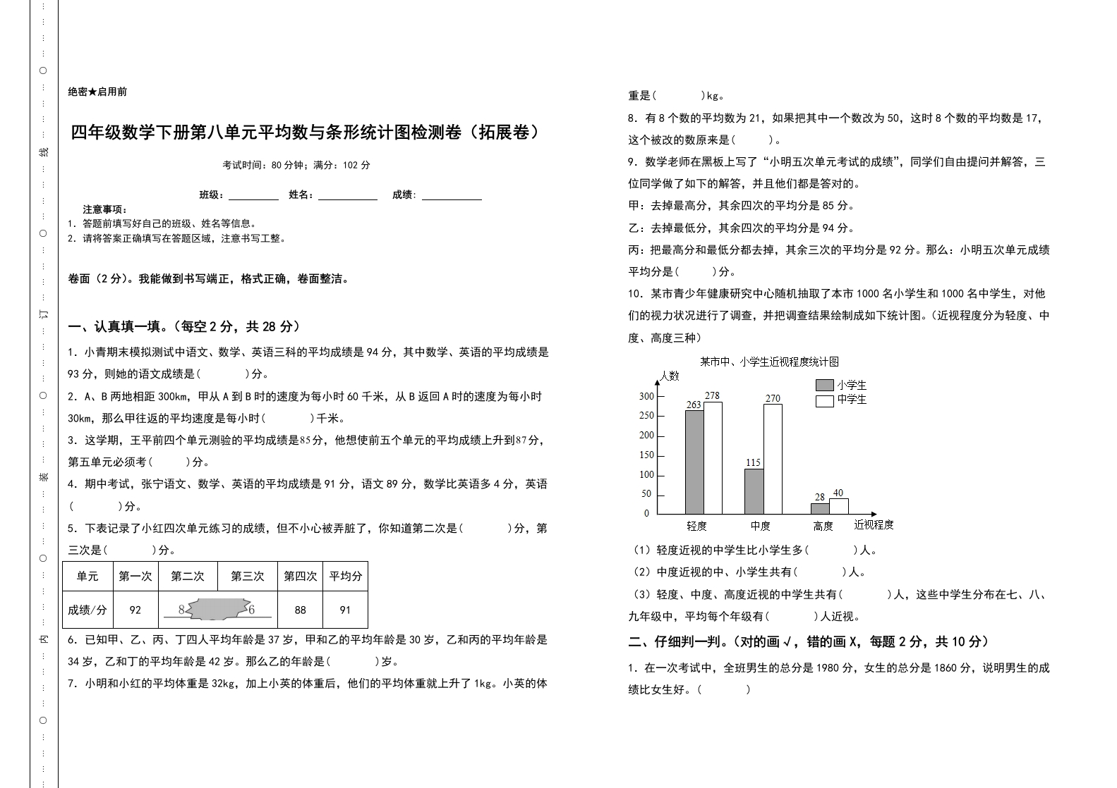 四年级数学下册第八单元平均数与条形统计图检测卷（拓展卷）（含答案）人教版-五车芝士