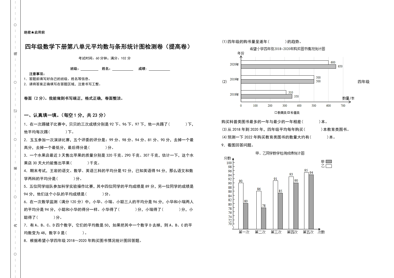 四年级数学下册第八单元平均数与条形统计图检测卷（提高卷）（含答案）人教版-五车芝士