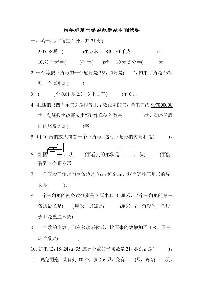 四年级第二学期数学期末测试卷-五车芝士
