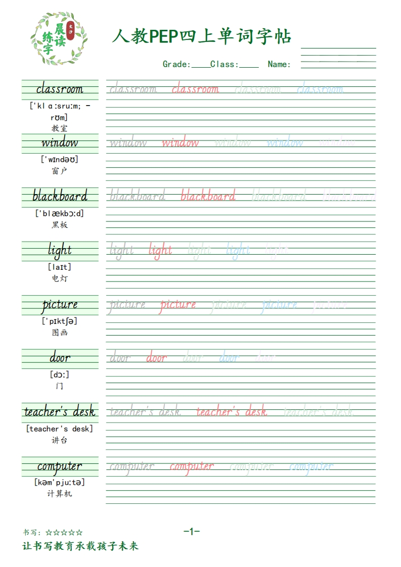 四年级英语上册人教PEP版单词字帖-五车芝士