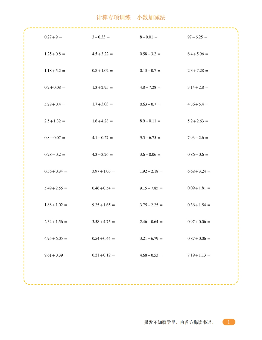 四年级计算专项训练10（小数加减法）-五车芝士