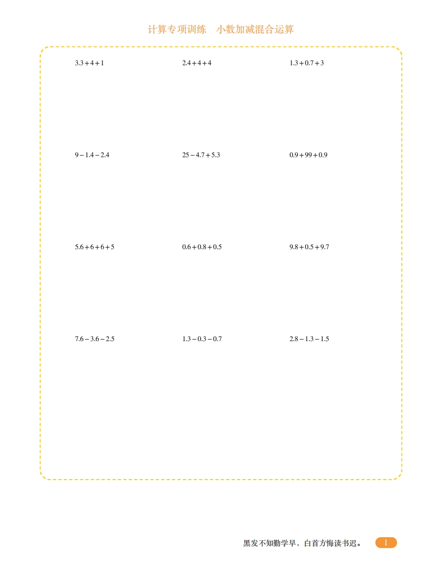 四年级计算专项训练11（小数加减混合运算）-五车芝士