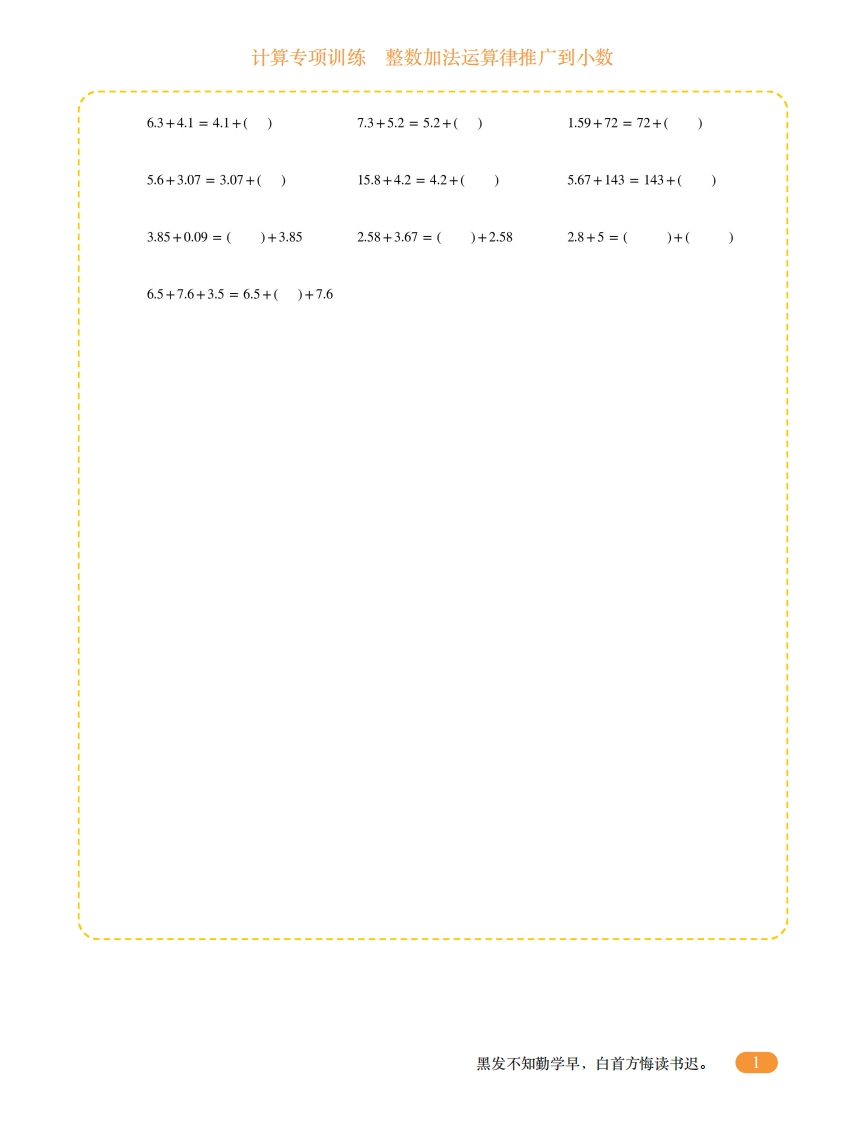 四年级计算专项训练12（整数加法运算律推广到小数）-五车芝士