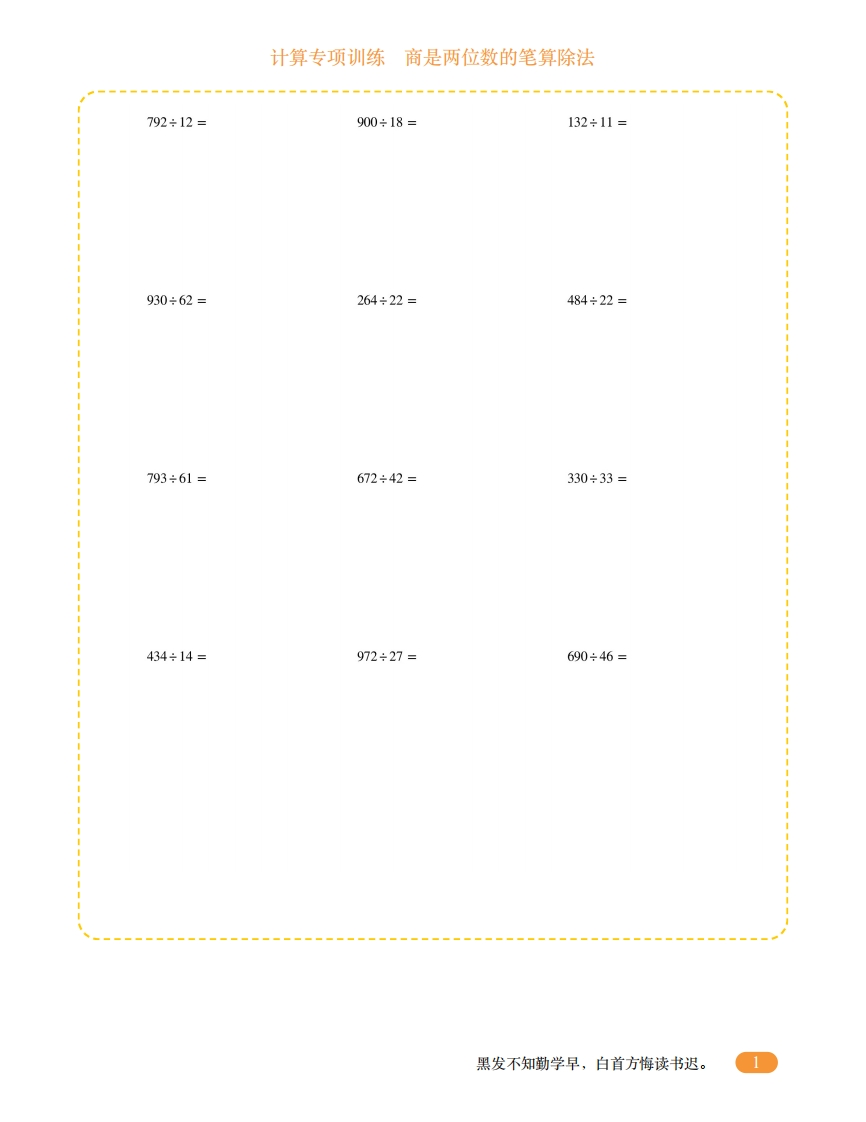 四年级计算专项训练5（商是两位数的笔算除法）-五车芝士