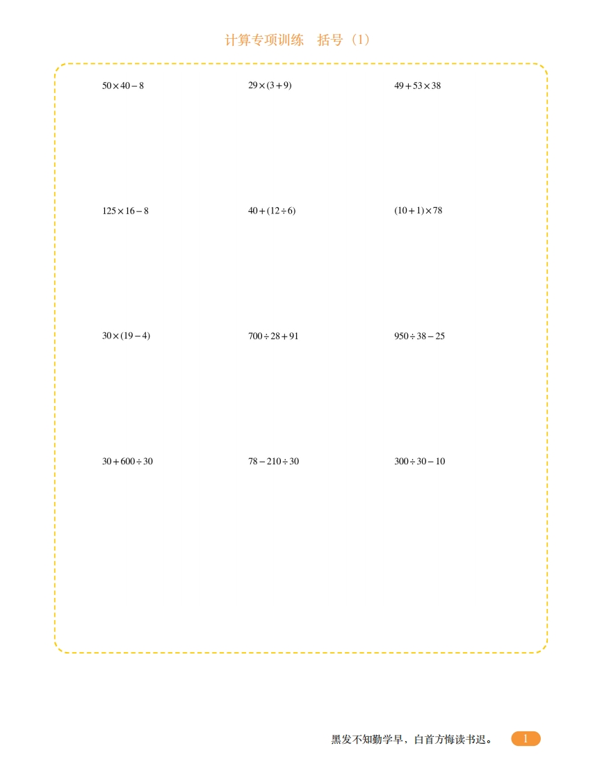 四年级计算专项训练6（括号1）-五车芝士