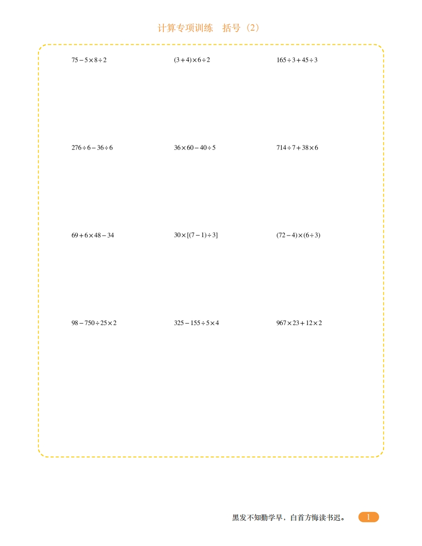 四年级计算专项训练7（括号2）-五车芝士