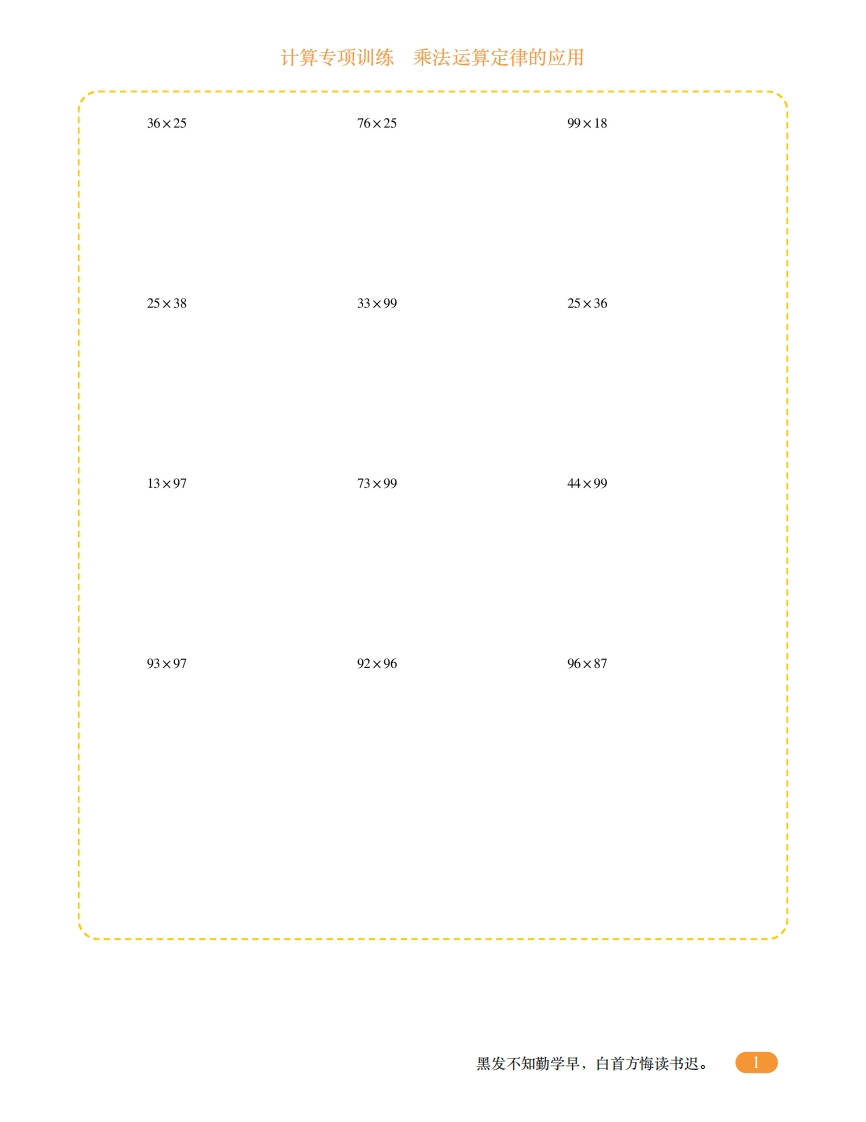 四年级计算专项训练9（乘法运算定律的应用）-五车芝士