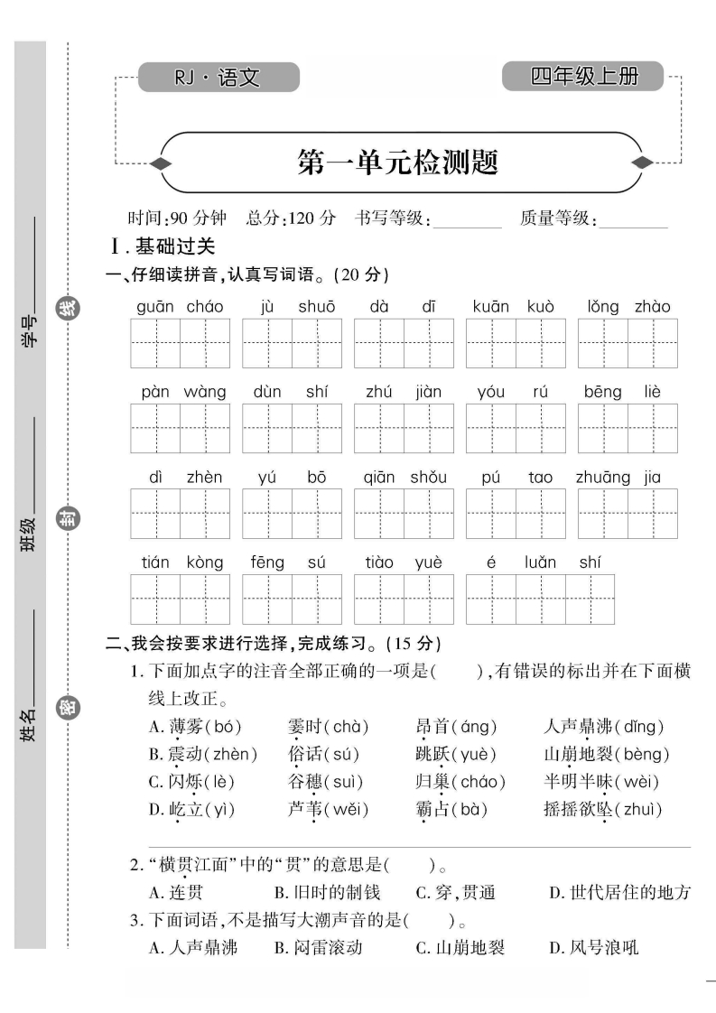 四年级语文上册360黄冈密卷（含答案）-五车芝士