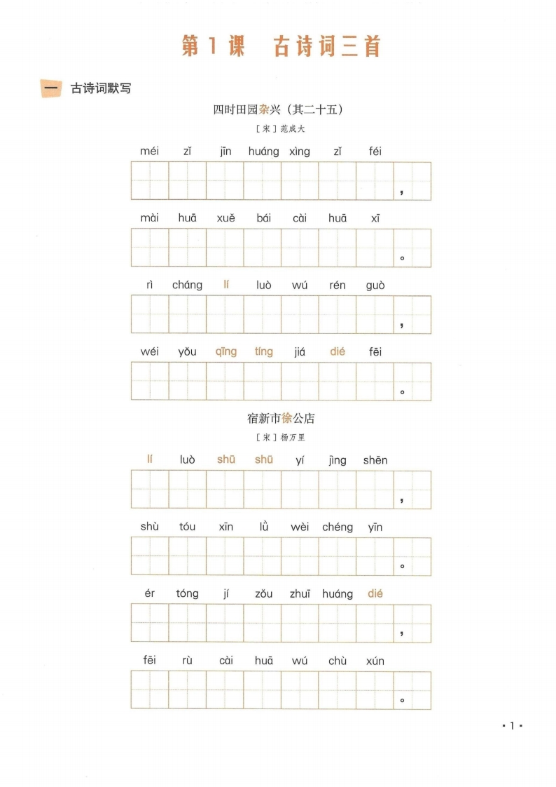 四语下一课一练看拼音写词语-五车芝士