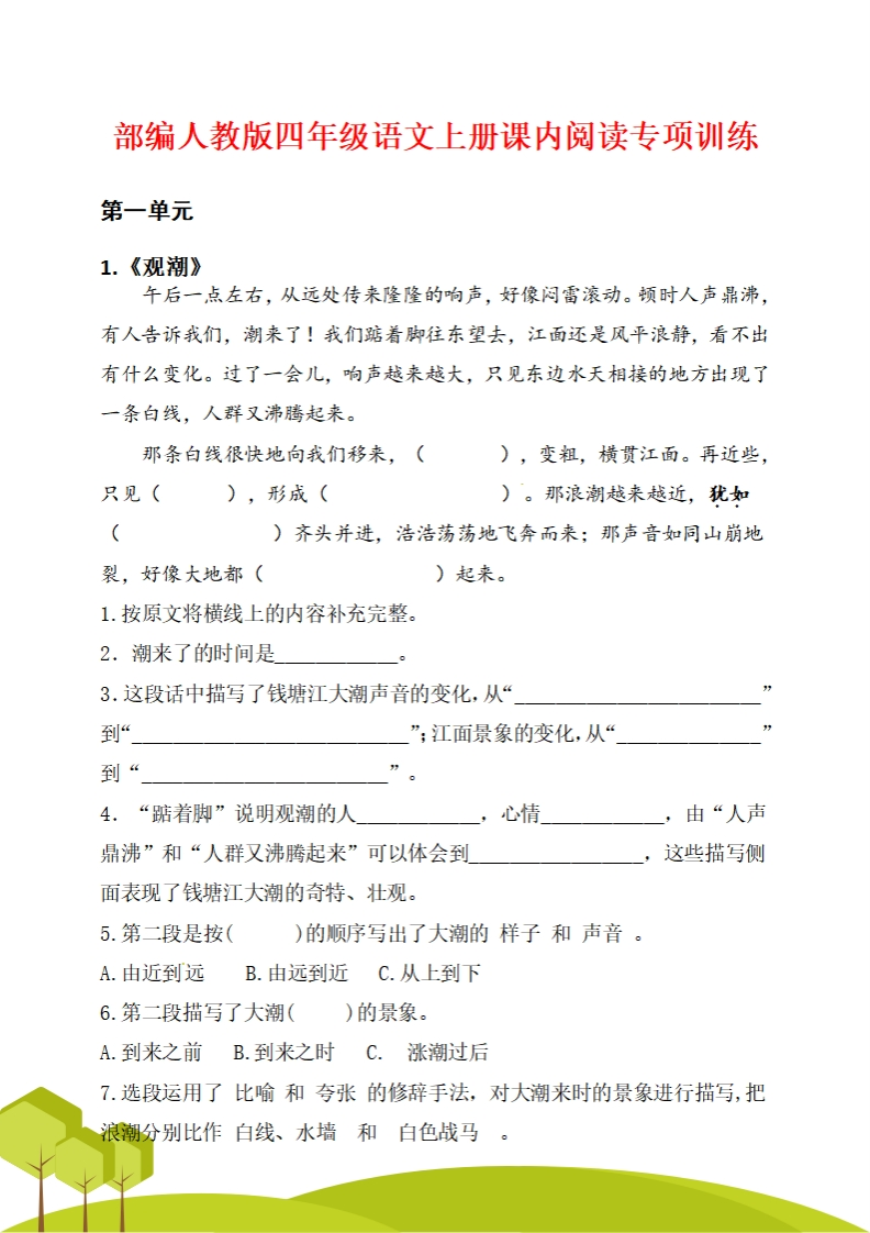 四（上）阅读理解专项练习-五车芝士