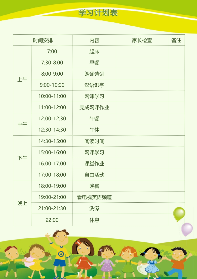 学习计划表-五车芝士