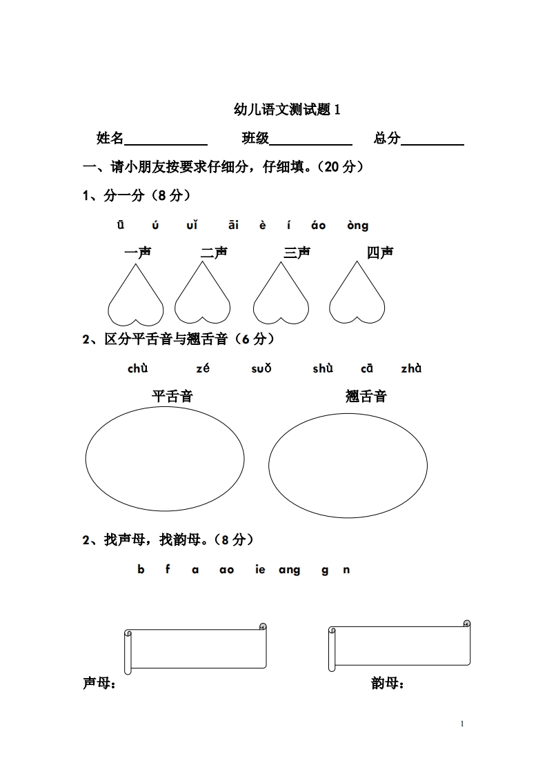 学前班幼儿语文测试题12套-五车芝士
