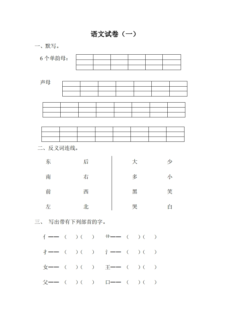 学前班幼小语文试卷汇总30套-五车芝士