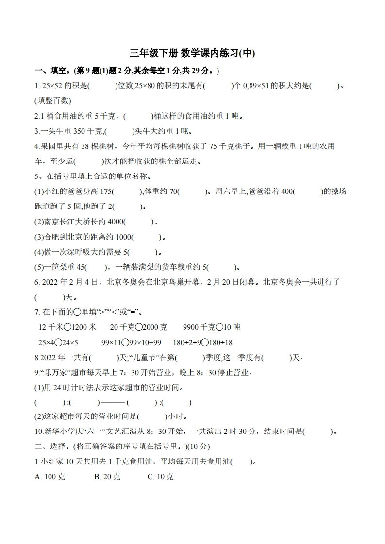 安徽省合肥市瑶海区2022-2023学年3年级下学期期中数学试卷-五车芝士