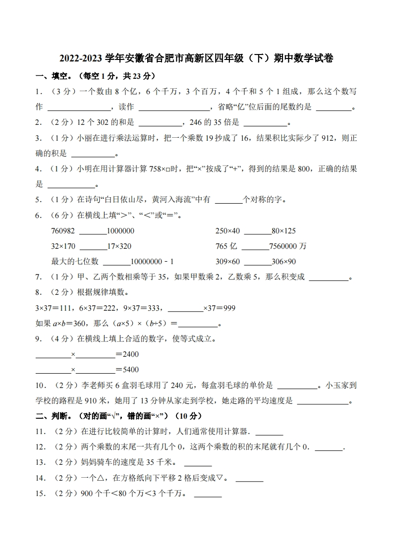 安徽省合肥市高新区2022-2023学年4年级下学期期中数学试卷-五车芝士
