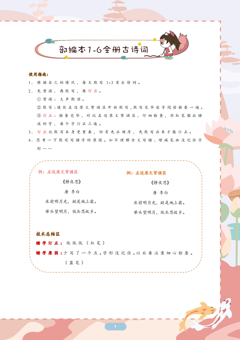 小升初必背古诗词128首默写版-五车芝士